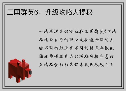 三国群英6：升级攻略大揭秘