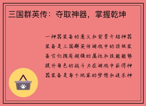 三国群英传：夺取神器，掌握乾坤